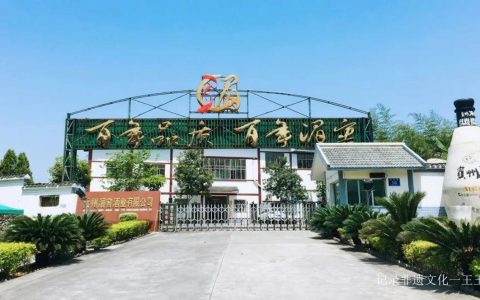 茶酒连姻 共创辉煌-----湄潭县茶酒融合发展工作联谊会