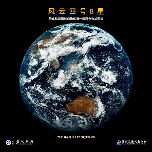 气象卫星风云四号B星成功获取首批高精度高时效可见光观测图像