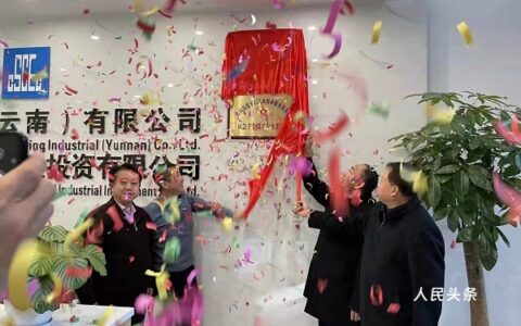 中国退役军人就业创业服务促进会应急安全防卫专业委员会授牌仪式在云南昆明举行