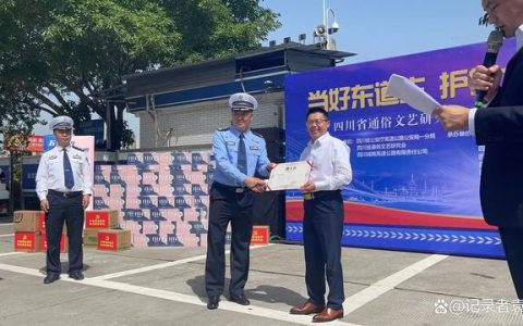 记者袁军被四川省公安厅高速公路公安局聘为“警风警纪监督员”