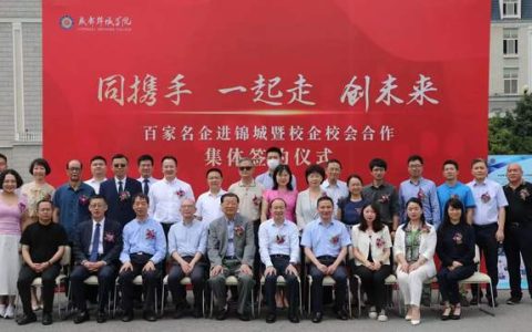陈家甫会长受邀参加百家名企进锦城暨校企校会合作集体签约仪式