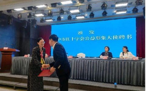 著名歌手李书伟受聘红十字会公益形象大使