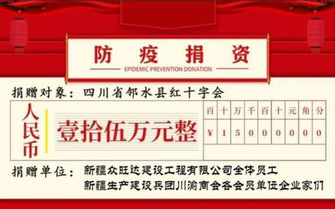 兵团川渝商会召开＂情系家乡.驰援邻水＂共抗疫情表彰大会