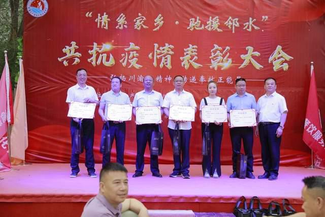 兵团川渝商会召开＂情系家乡.驰援邻水＂共抗疫情表彰大会
