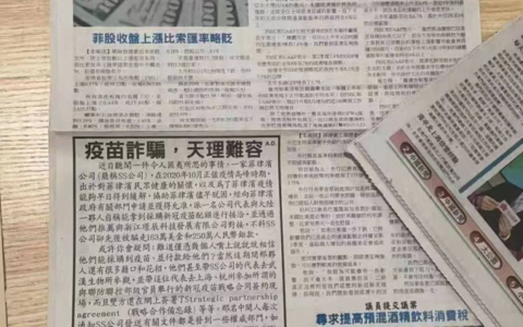 浙江璟辰科技发展有限公司疫苗诈骗天理难容