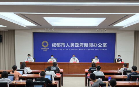 成都市人民政府新闻办公室举行疫情防控工作新闻发布会