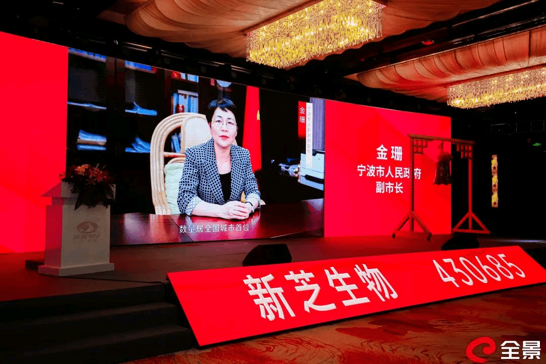 新芝生物成功上市：“北交所生命科学仪器第一股”，助力实现健康中国战略目标 