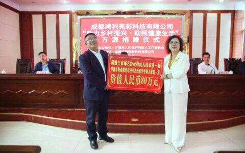 “助力乡村振兴助残健康生活”万源市残联暨鸿利亮彩助残活动回访