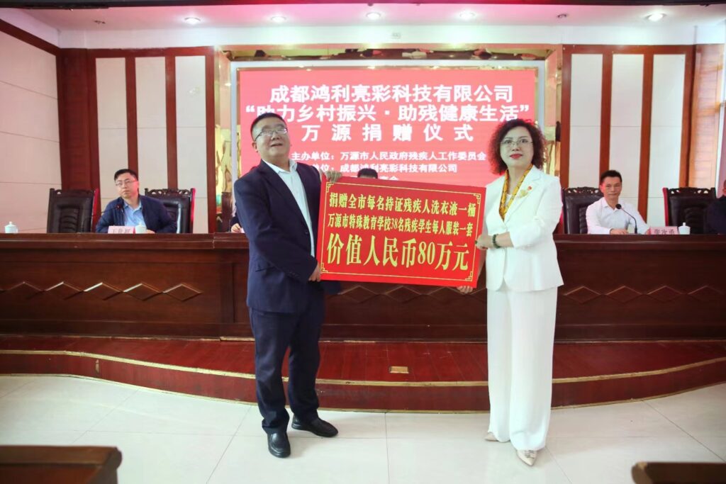 “助力乡村振兴助残健康生活”万源市残联暨鸿利亮彩助残活动回访
