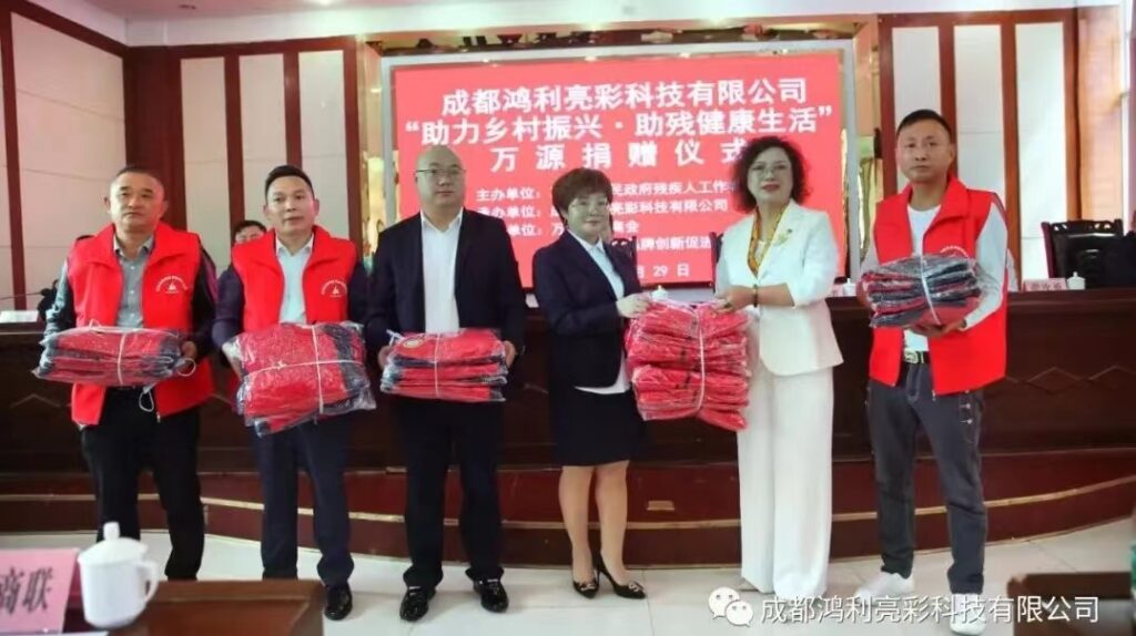 “助力乡村振兴助残健康生活”万源市残联暨鸿利亮彩助残活动回访