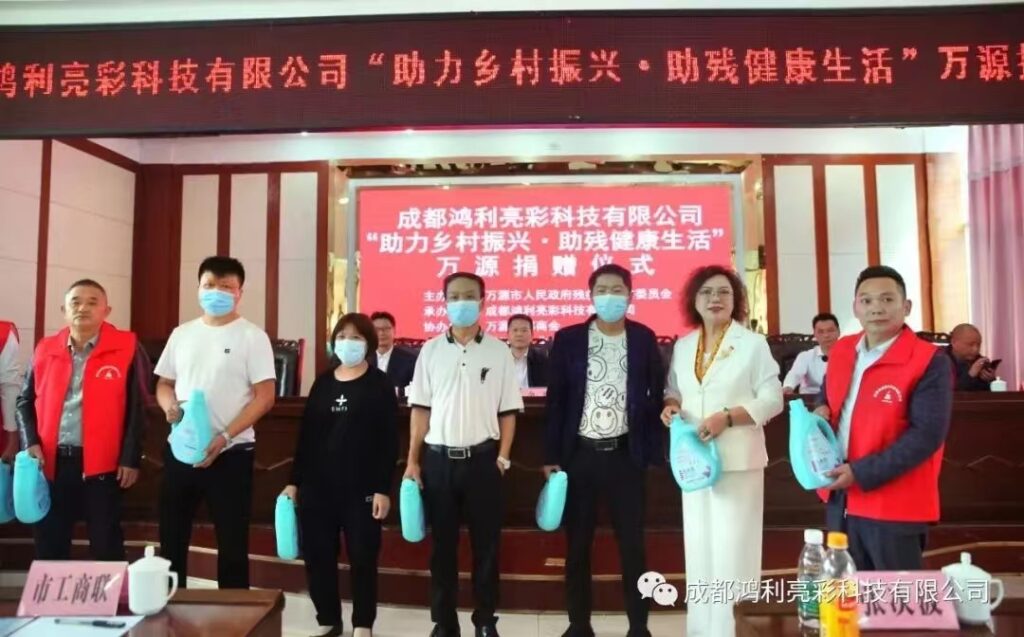 “助力乡村振兴助残健康生活”万源市残联暨鸿利亮彩助残活动回访
