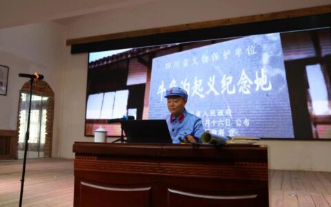 一场特殊的情景式党日活动在四川红军第一村开展