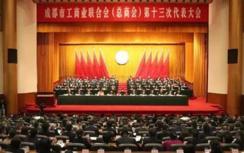 昊远建设董事长杜于斌当选成都市工商联第十三届执行委员会常委