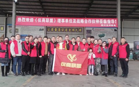 “卓越仪商•川越梦想”—四川仪商联盟2023年企业走访活动如期举行