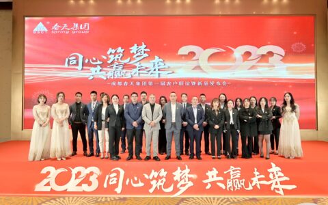 成都春天集团第一届客户联谊暨新品发布会在新都世外桃源酒店举行