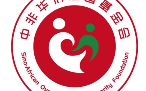 中非华侨慈善基金会主席陈革携爱心企业在赞比亚开展慈善公益活动