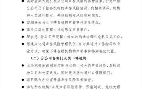 某保险公司曝舆情应对方案：梳理“恶意”媒体，安排多人投诉，组织实时控评……