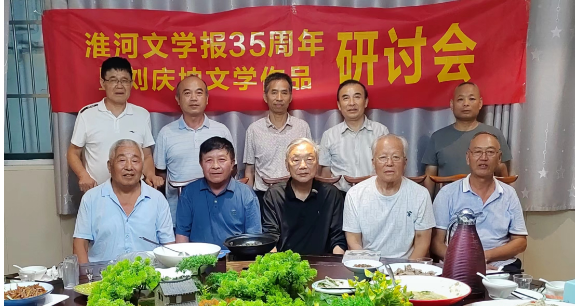 淮河文学报35周年暨刘庆坤作品研讨会 在阜阳举行