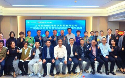 沪明合作科技赋能 开启三明革命苏区文旅产业转型升级的智慧法门