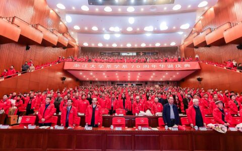 千名校友赴杭庆浙大茶学系70华诞，杜江峰、周国富致辞