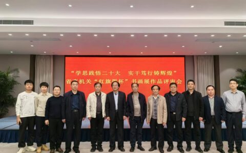 学思践悟二十大 实干践行铸辉煌 河南省直协书协承办的“红旗渠杯”书画展开幕 
