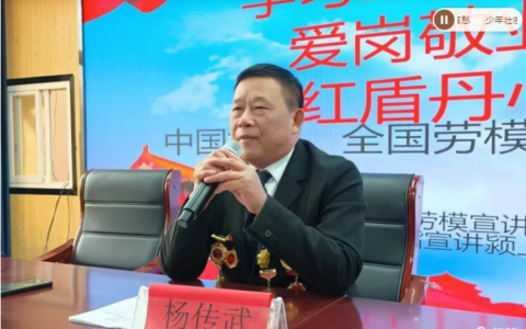 中国好人、全国劳模、名家名嘴杨传武同志应邀请到阜阳市市场监管局演讲