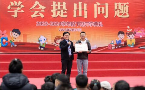 电子科大附小开学典礼：学校党委书记康永邦颁发聘书