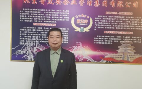 热烈祝贺北京普众安企业管理集团有限公司成立“一带一路”共同富裕产业母基金高质量推动构建人类命运共同体