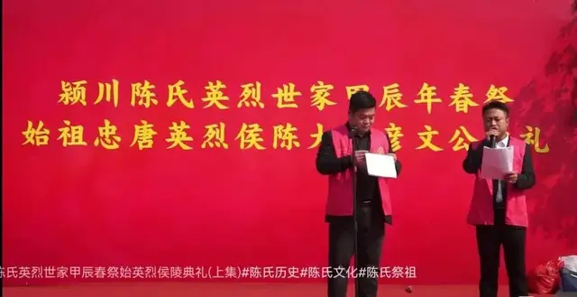 热烈祝贺颍川陈氏浮梁盐仓岭派甲辰春祭始祖英烈侯陵典礼圆满成功