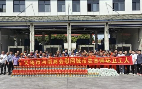 义乌市河南商会开展慰问城市美容师公益活动