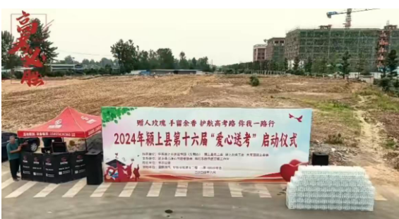 颍上县心连心志愿者协会爱心送考活动温暖启动