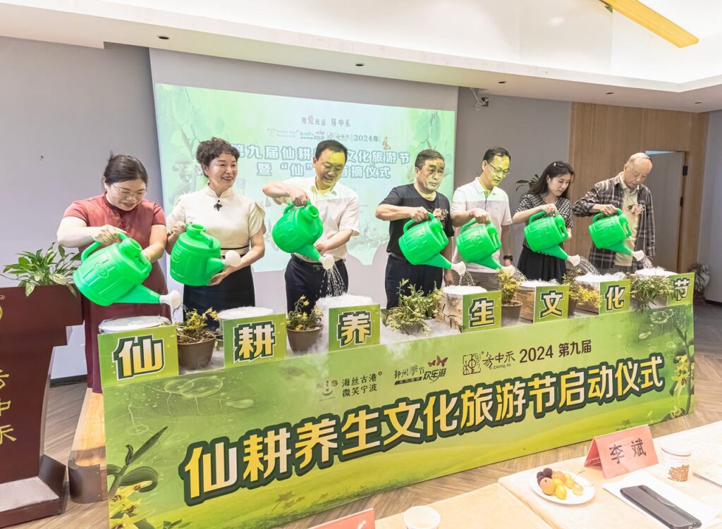 第九届仙耕养生文化旅游节在宁波易中禾举行