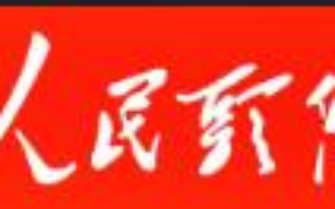 温俊秀民间艺术团：为乡村振兴唱响嘹亮赞歌