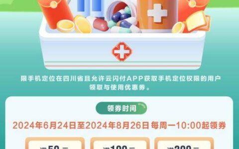 2024第二轮四川地区降温补贴消费券周一开抢