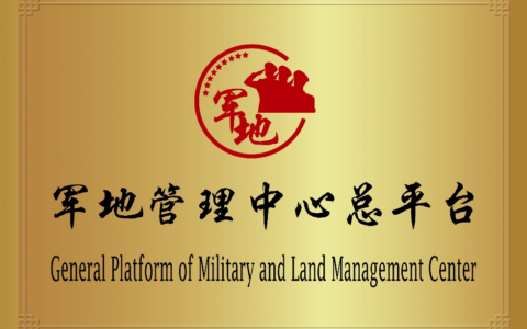 双平台同心共振，军地人合奏新章