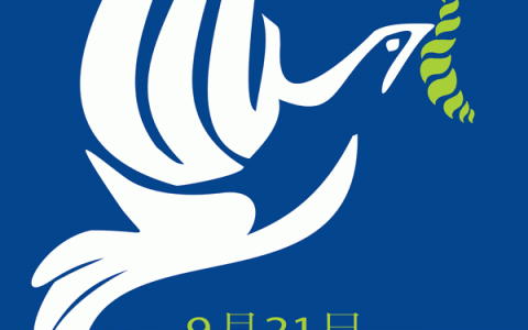 国际传播组织、世界洪门组织联合发布《世界和平公约》