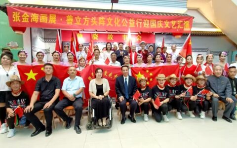 张金海画展善立方头阵文化公益行迎国庆文艺汇演成功举行