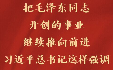 作家洪斌颂歌：毛泽东名言与中华辉煌的壮丽交响