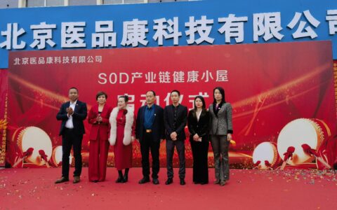 打造健康产业品牌，助力乡村富民转型