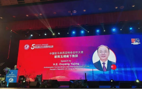 第五届（2024）世界会长大会在吉隆坡盛大启幕