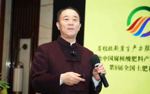 纪念中国腐植酸肥料产业发展50周年暨第9届全国土肥和谐大会完美收官