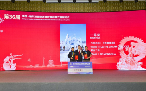 第36届哈尔滨国际冰雕比赛落下帷幕，蒙古国二队斩获一等奖