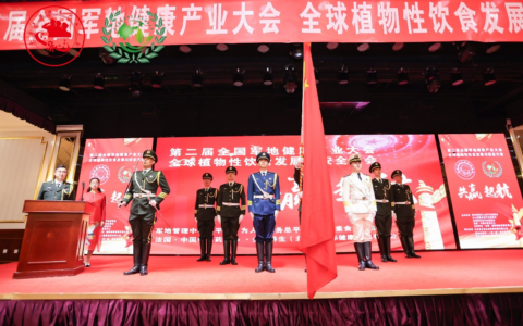 科学素食 引领绿色生活新潮流 ——评2024年全球科学素食系列大会