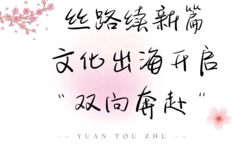 无锡文旅海外推介会暨2025太湖鼋头渚樱花节在匈牙利盛大启幕！