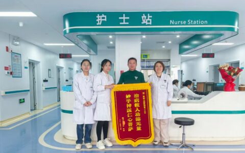 【仁心仁术铸医魂】患者千里送锦旗致敬"生命守护者