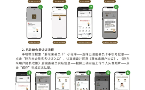 胖东来最新发布：4月10日起施行会员实名结账