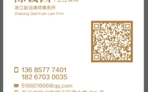 从合规到战略全程赋能 浙江前远律所——多行业法律护航专家