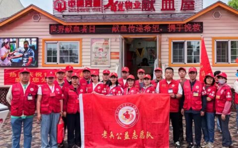 山西省大同市老兵公益志愿服务队：用热血书写忠诚与担当