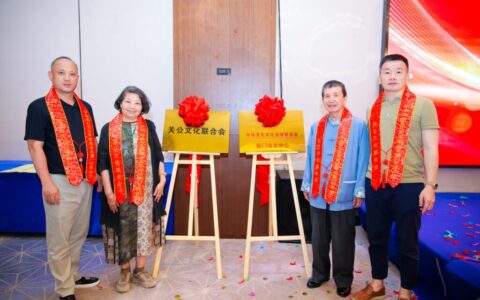 鹭岛聚忠魂 千年文化扬新帆——中华关公文化全球联合会厦门交流中心盛大启幕