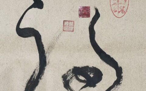 黄伟鹏书法作品《福》字–笔端凝瑞，墨韵送福。